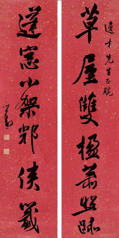 溥心畬 行书对联 对联